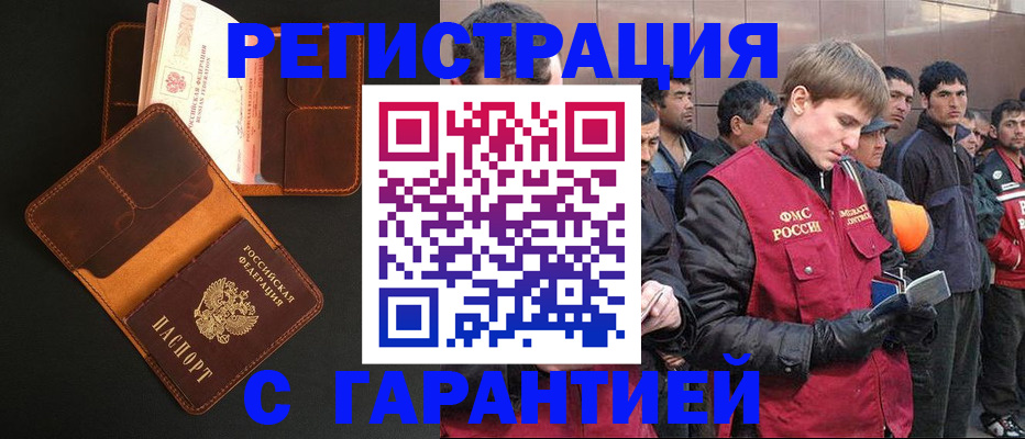 купить прописку в Старом Осколе