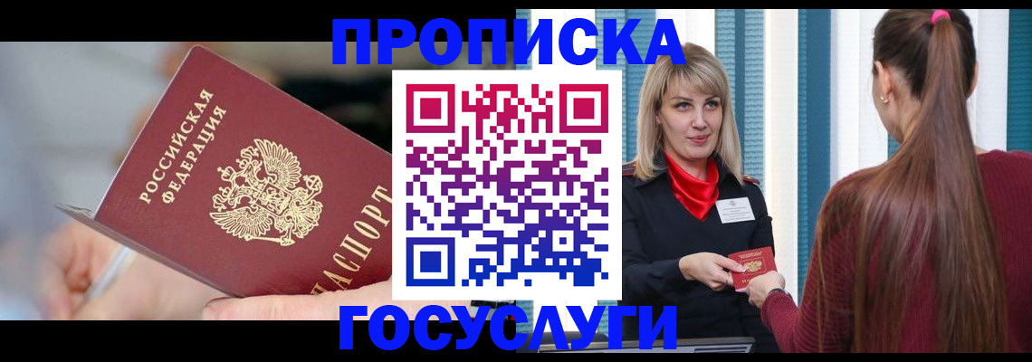 временная регистрация для школы в Старом Осколе
